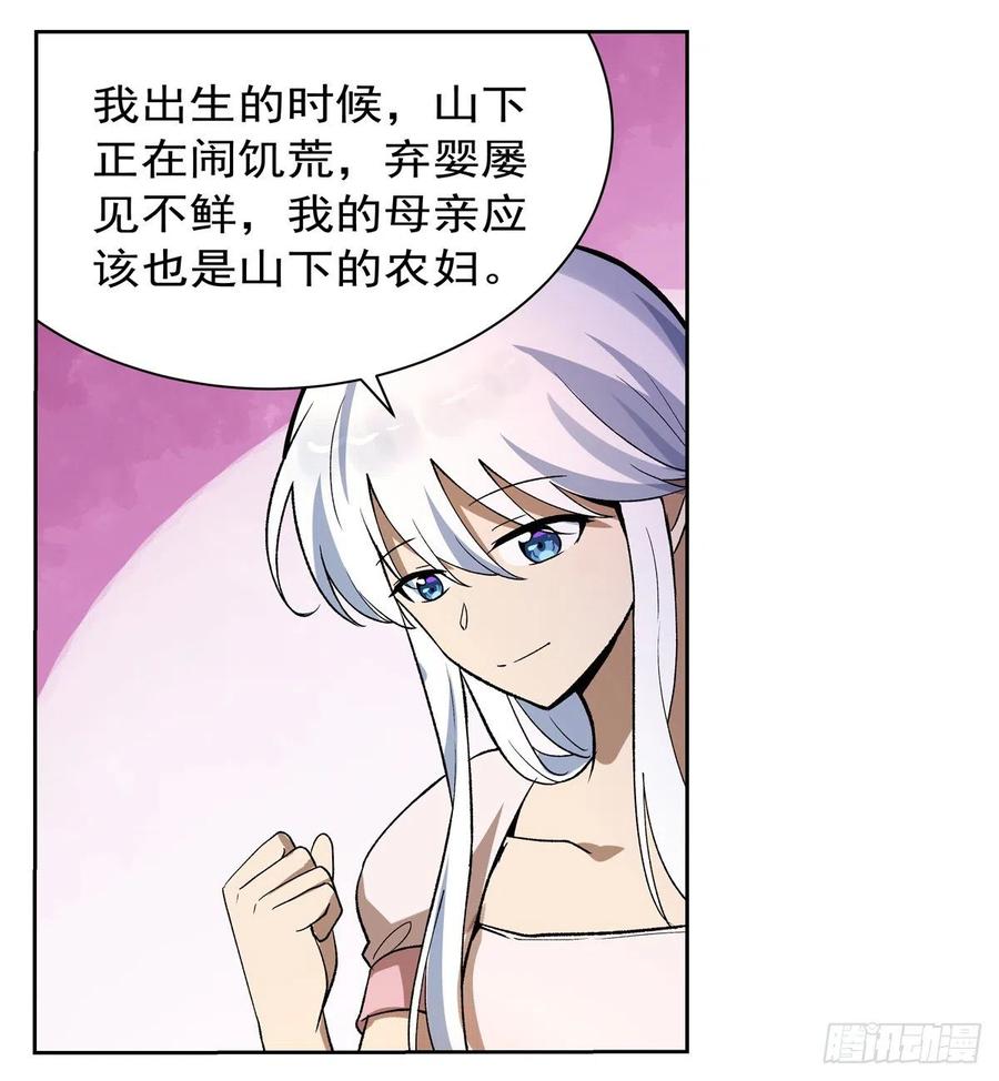 失业魔王132话 爱丽丝身世之谜