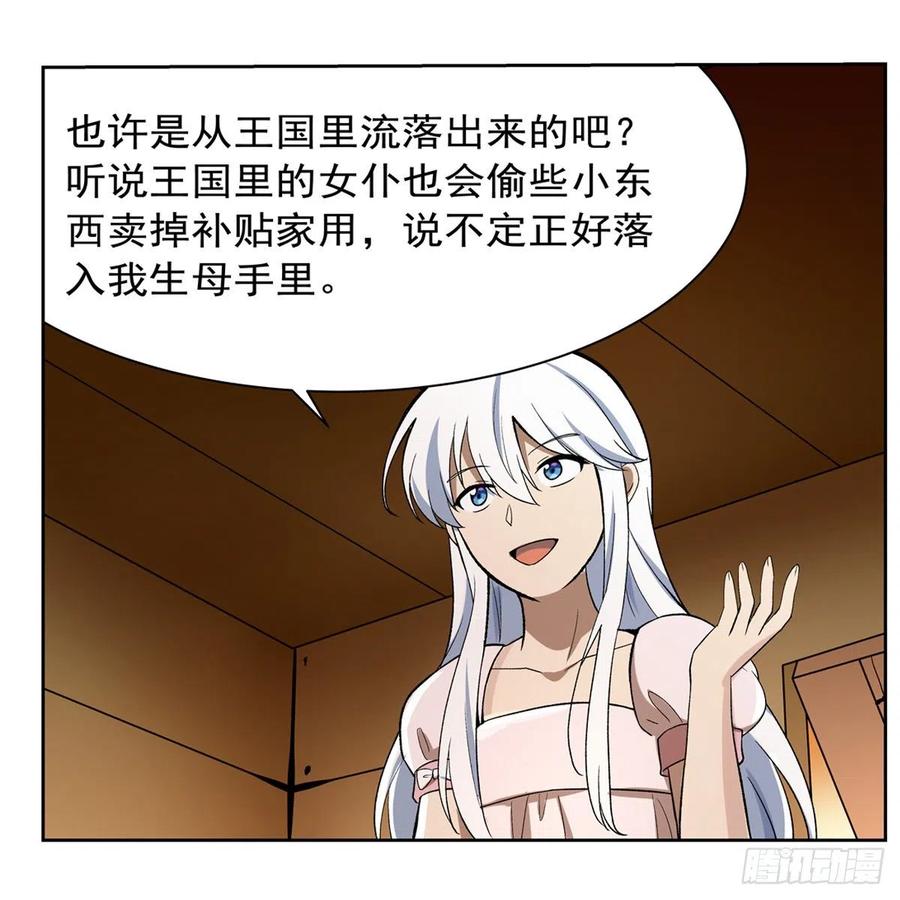 失业魔王132话 爱丽丝身世之谜