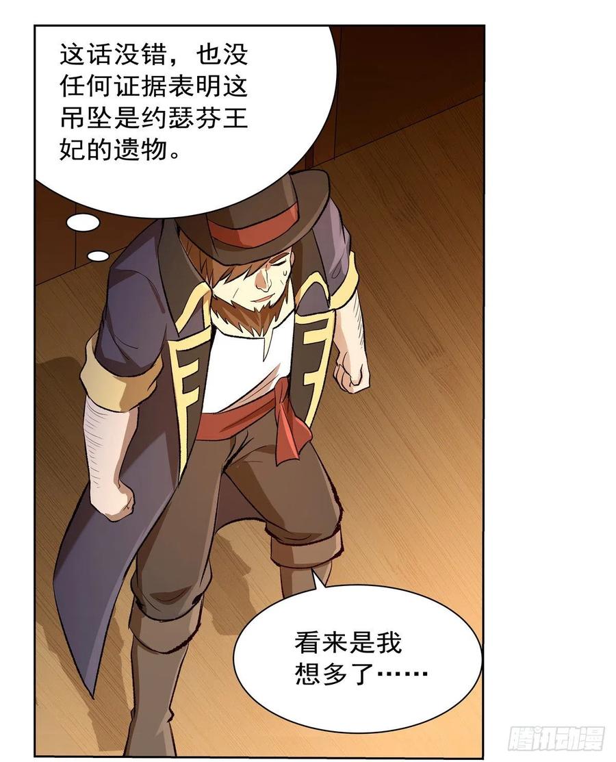 失业魔王132话 爱丽丝身世之谜