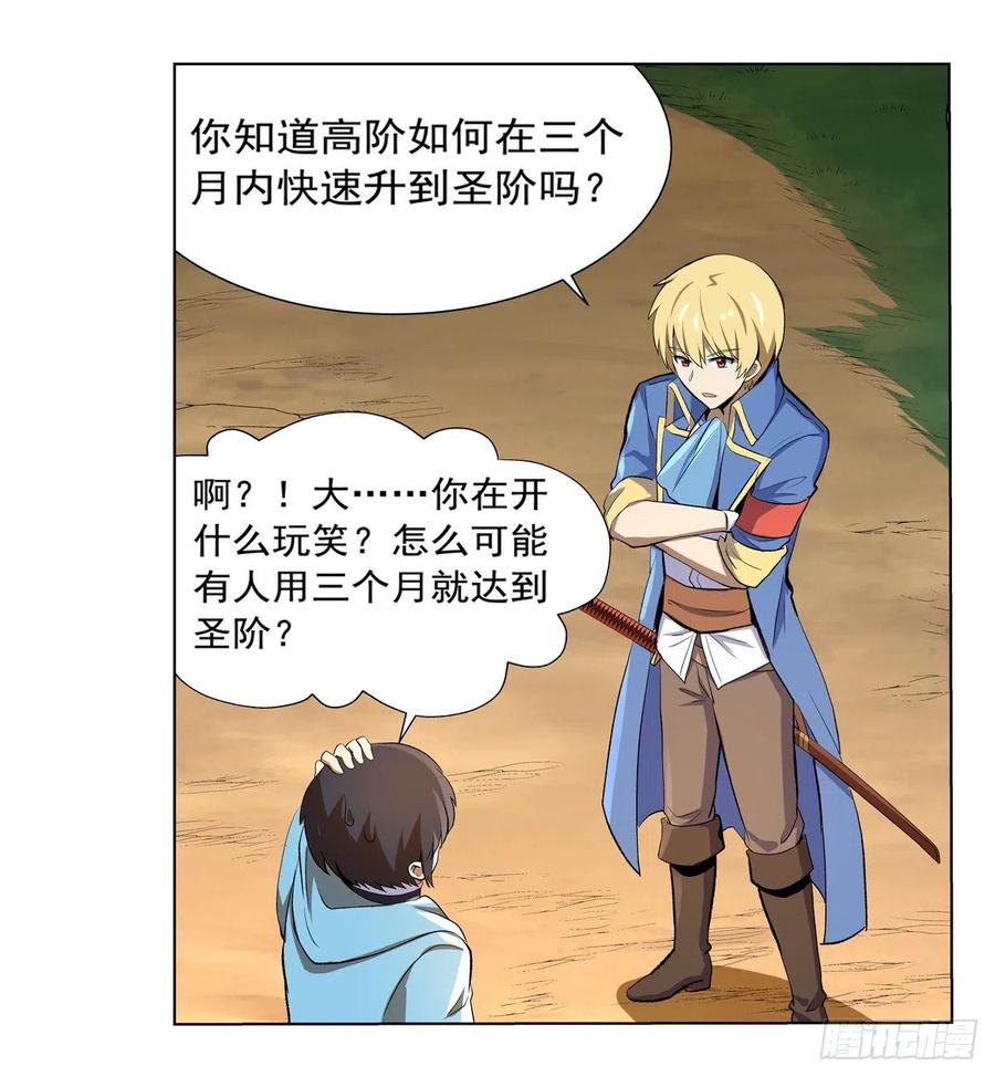 失业魔王132话 爱丽丝身世之谜
