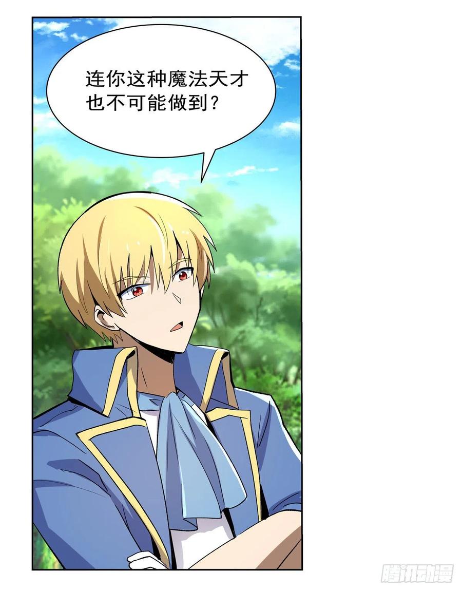 失业魔王132话 爱丽丝身世之谜