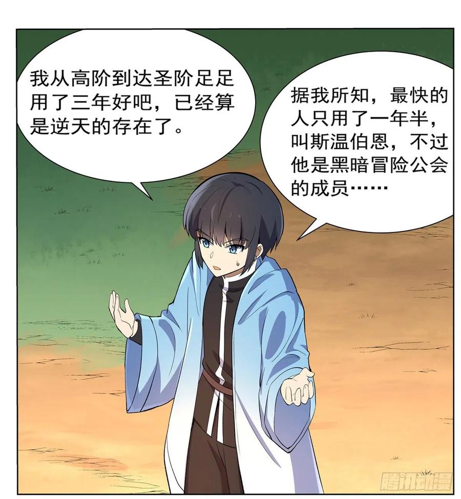 失业魔王132话 爱丽丝身世之谜