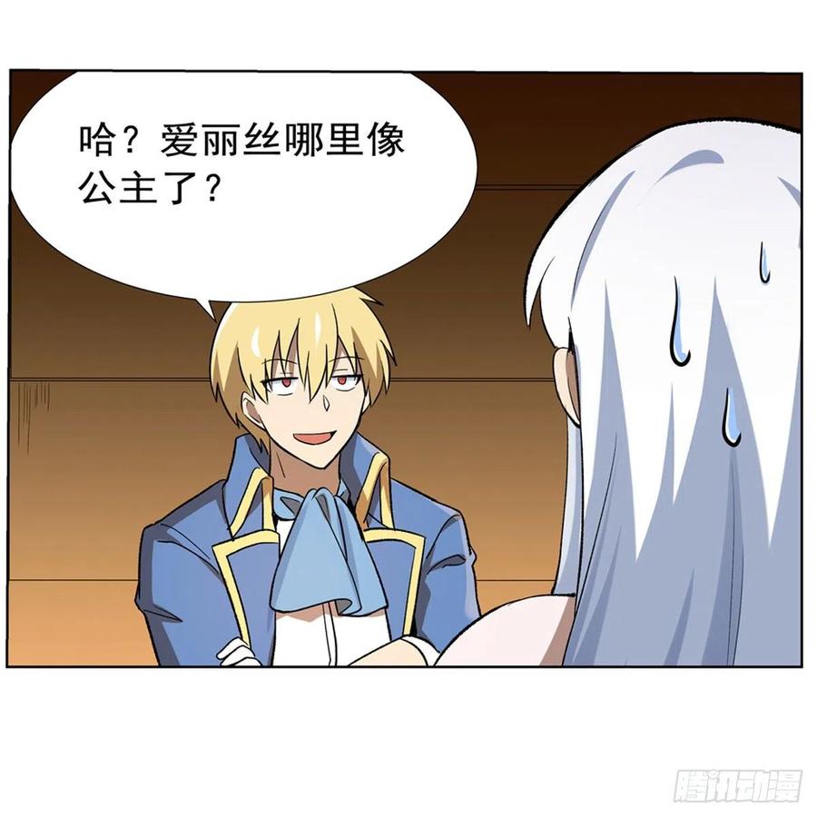 失业魔王132话 爱丽丝身世之谜