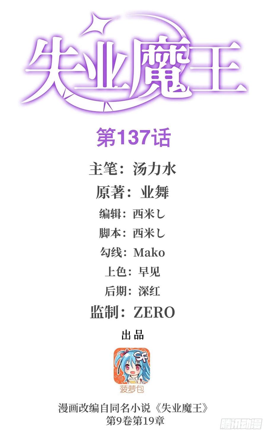 失业魔王137话 麻烦上门