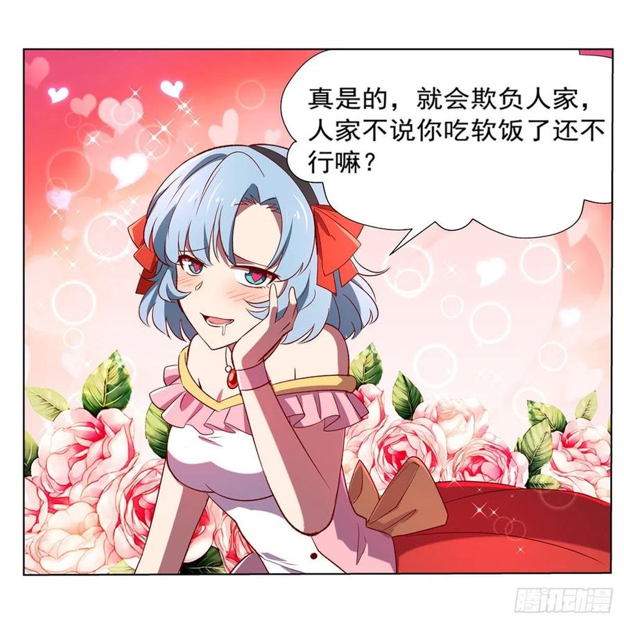 失业魔王137话 麻烦上门