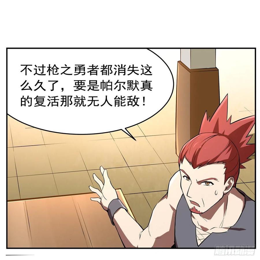 失业魔王139话 紧急讨伐