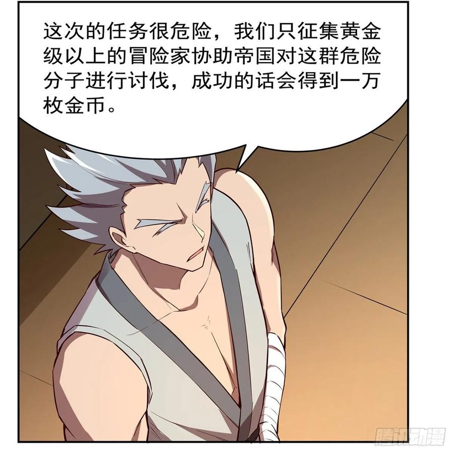 失业魔王139话 紧急讨伐