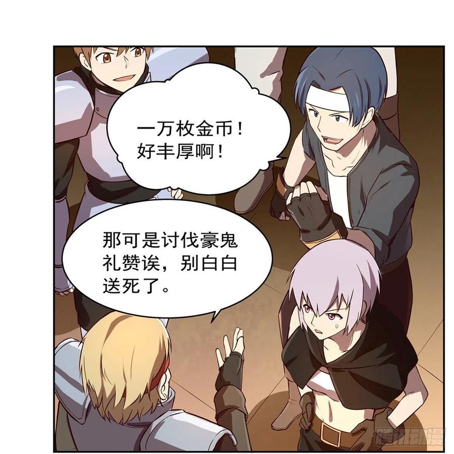 失业魔王139话 紧急讨伐