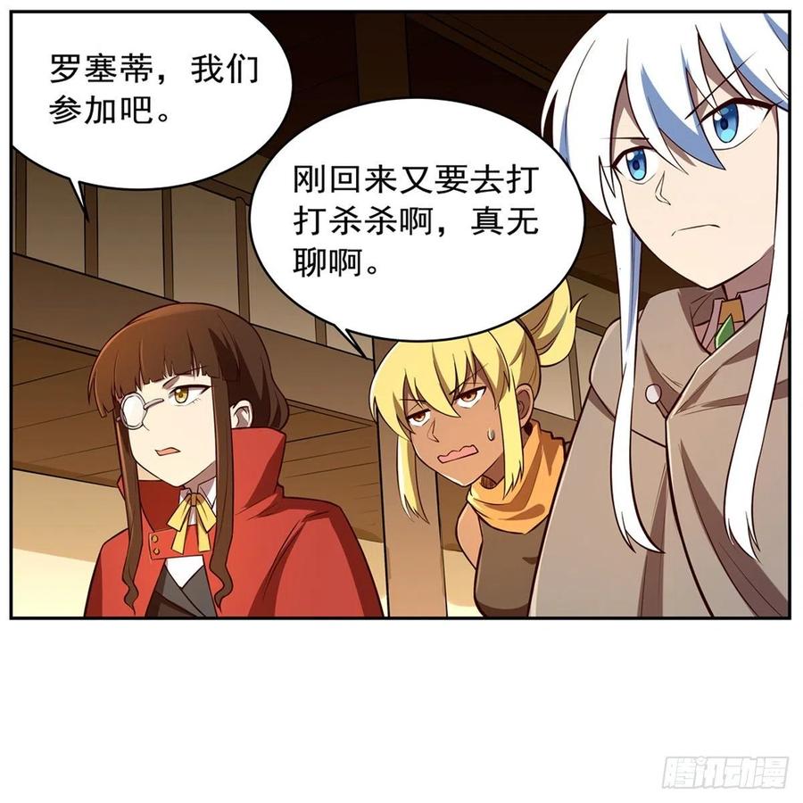 失业魔王139话 紧急讨伐