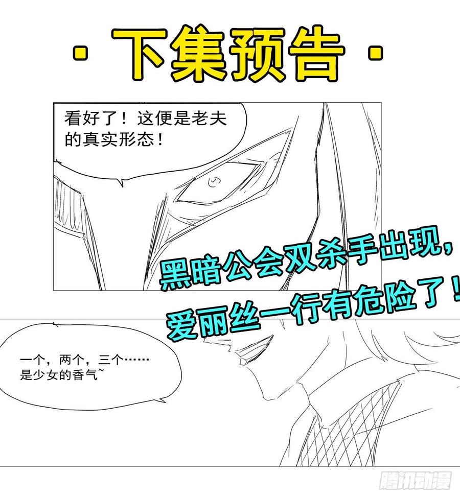 失业魔王140话 爱丽丝的决心