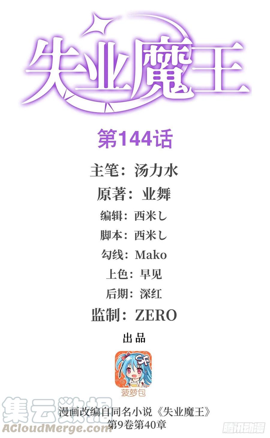 失业魔王144话 圣阶突破！