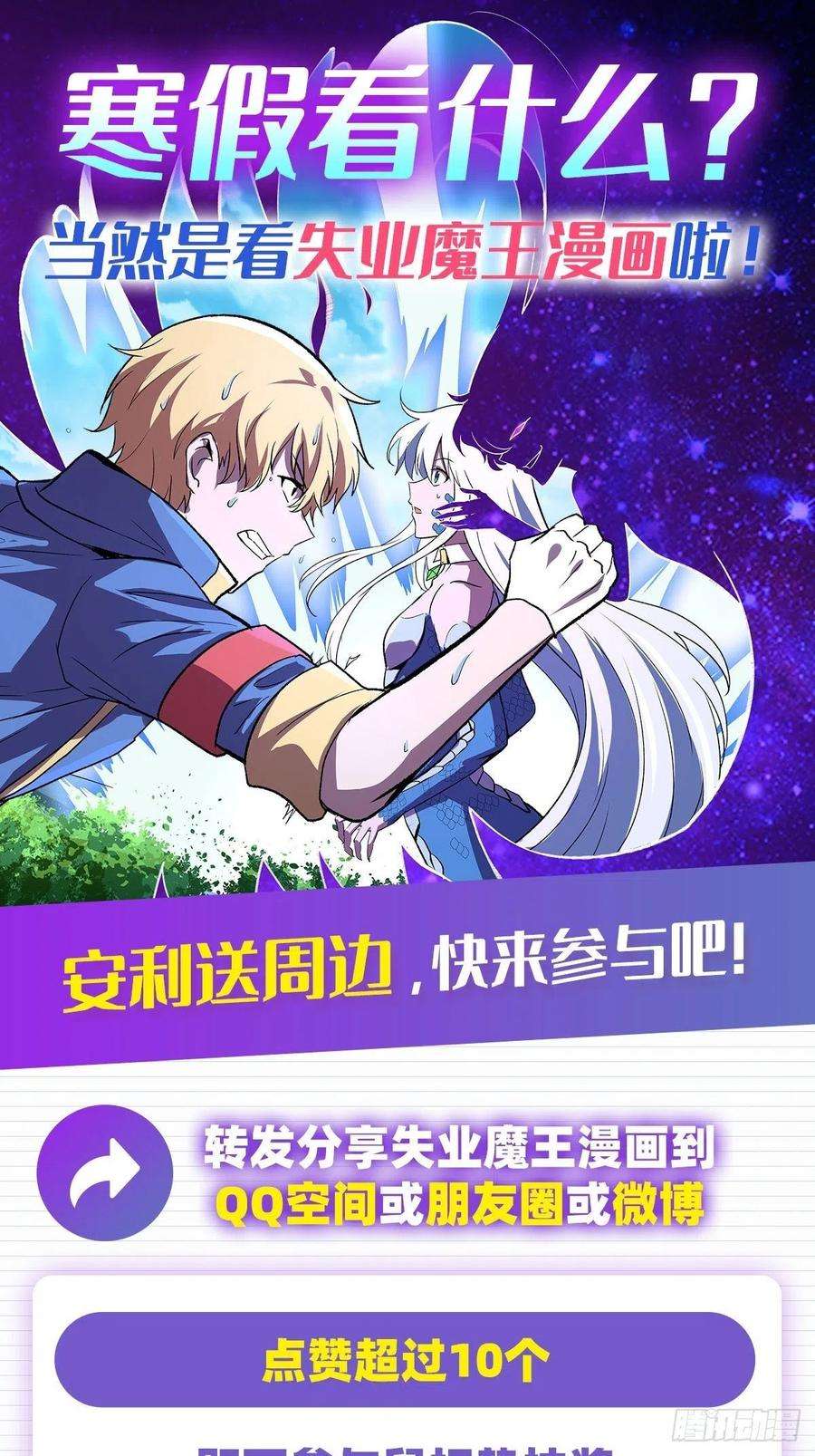 失业魔王144话 圣阶突破！