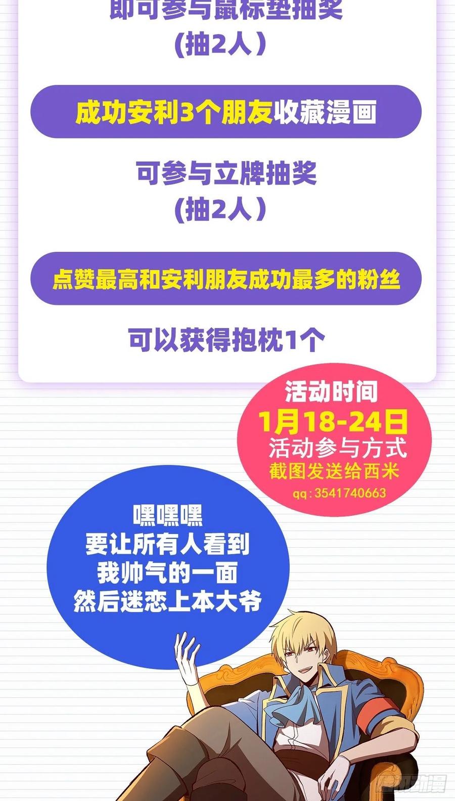 失业魔王144话 圣阶突破！