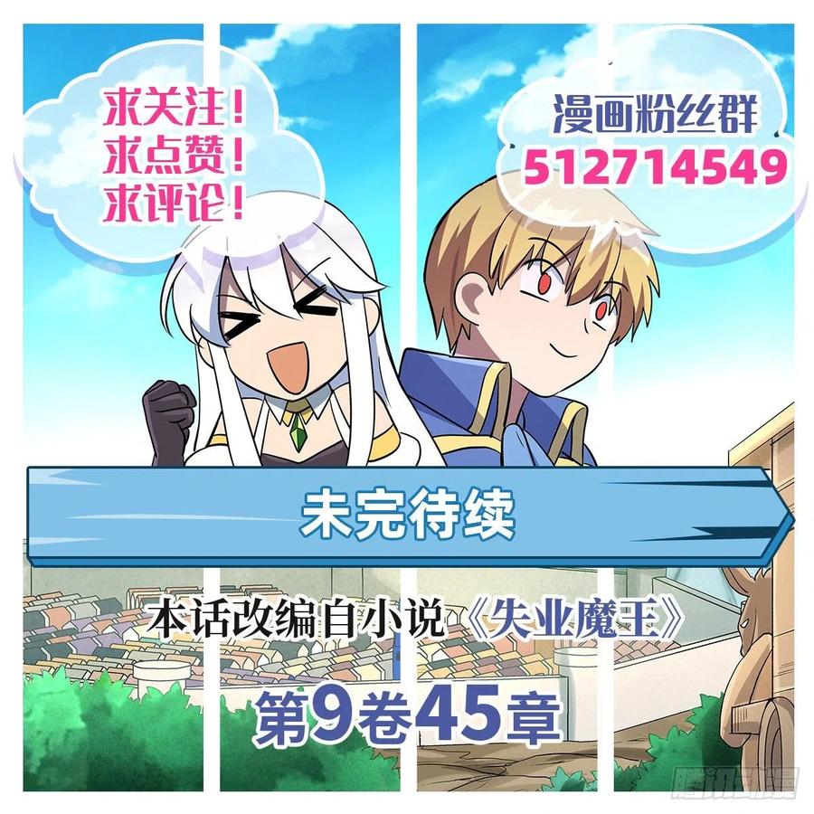 失业魔王147话 愉悦