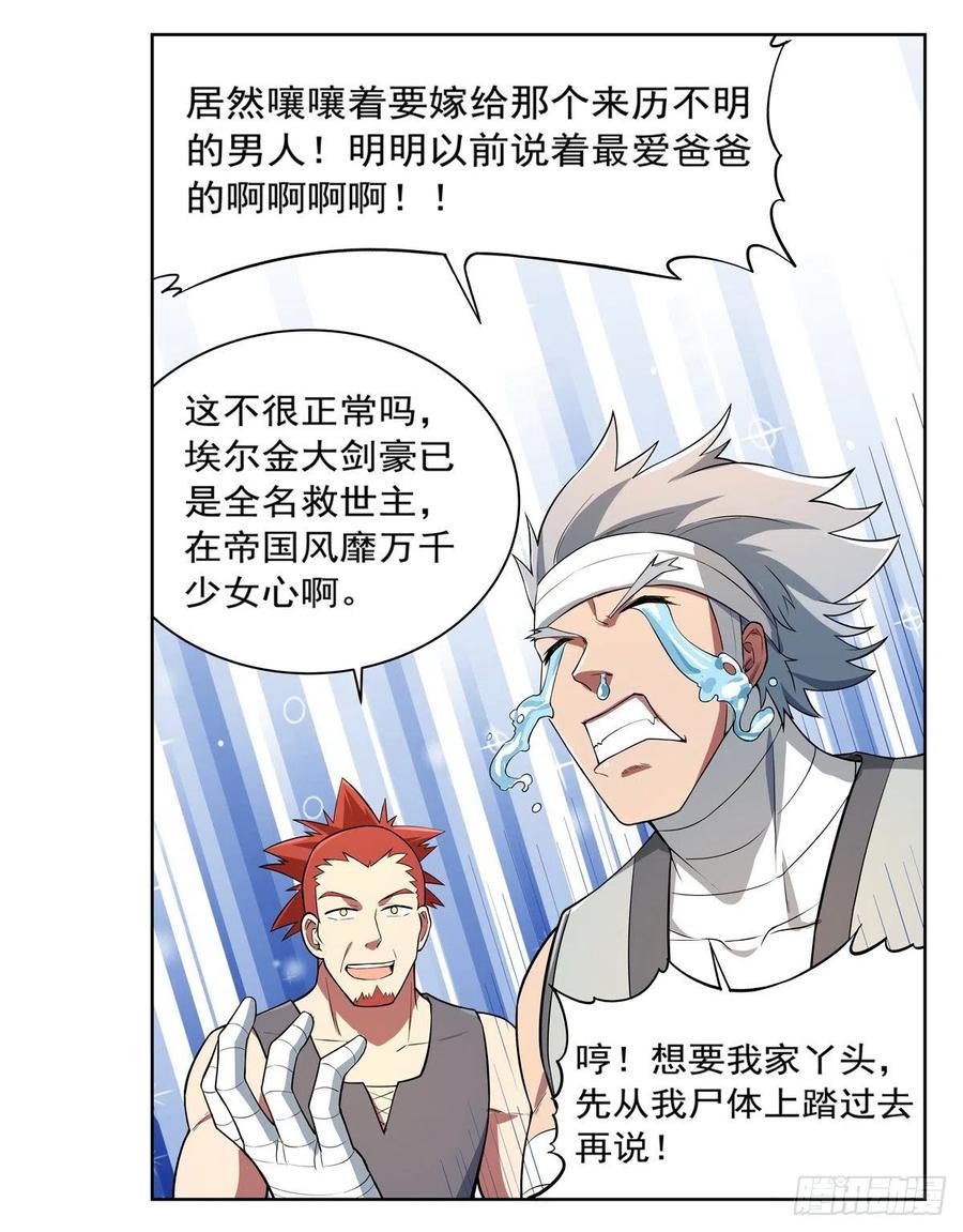 失业魔王149话 真假剑豪