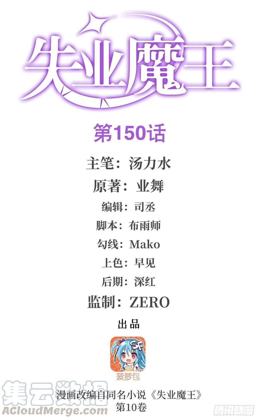 失业魔王150话 表演