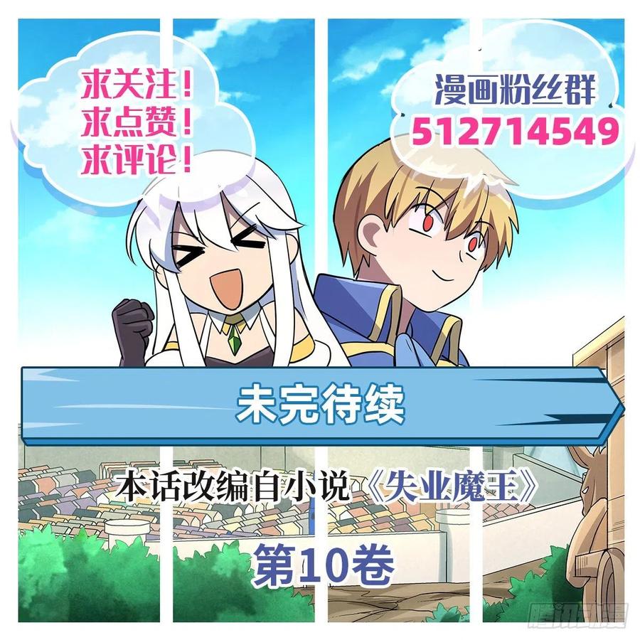 失业魔王150话 表演