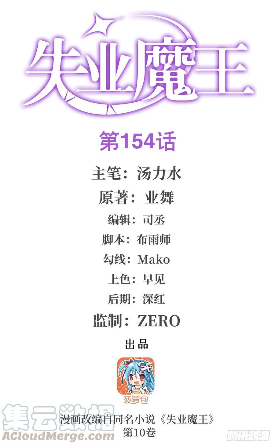 失业魔王154话 黑洞魔法