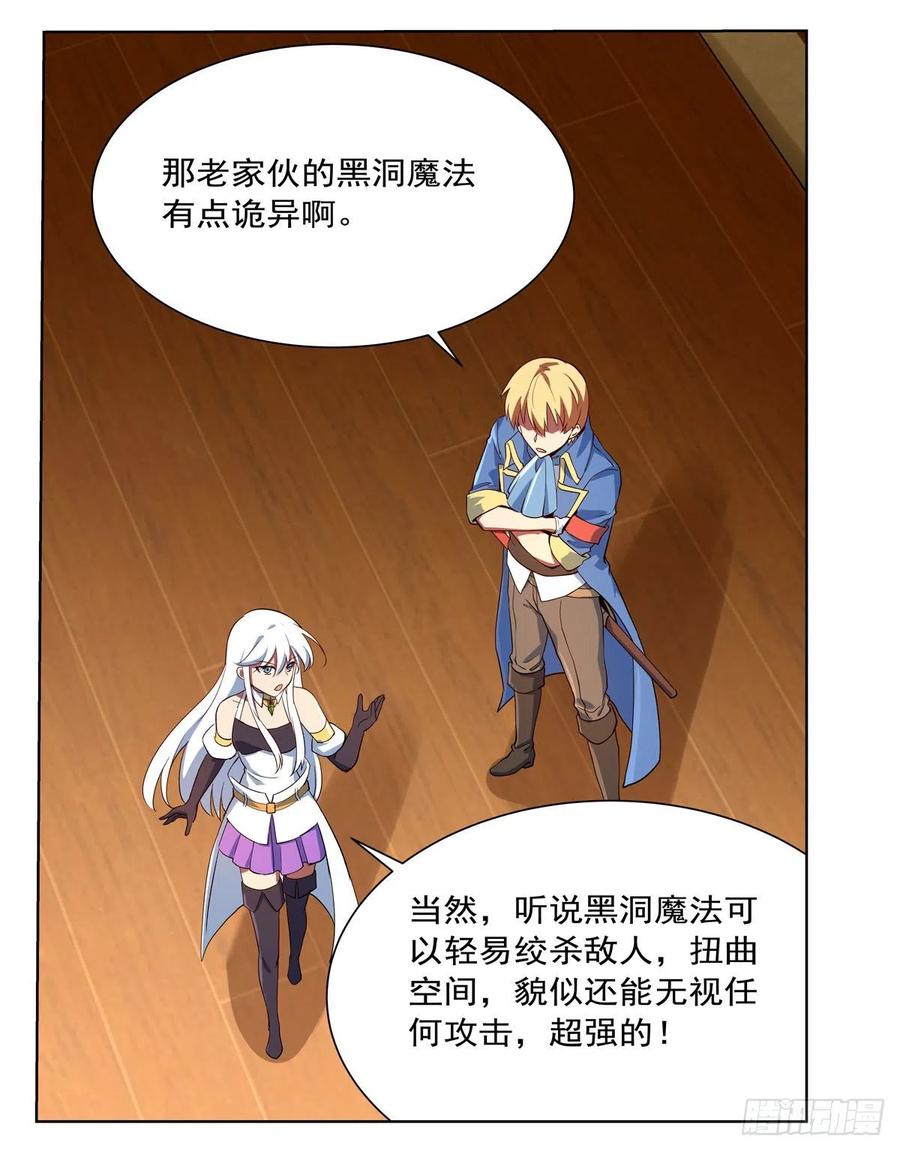 失业魔王154话 黑洞魔法
