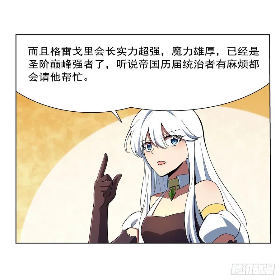 失业魔王154话 黑洞魔法