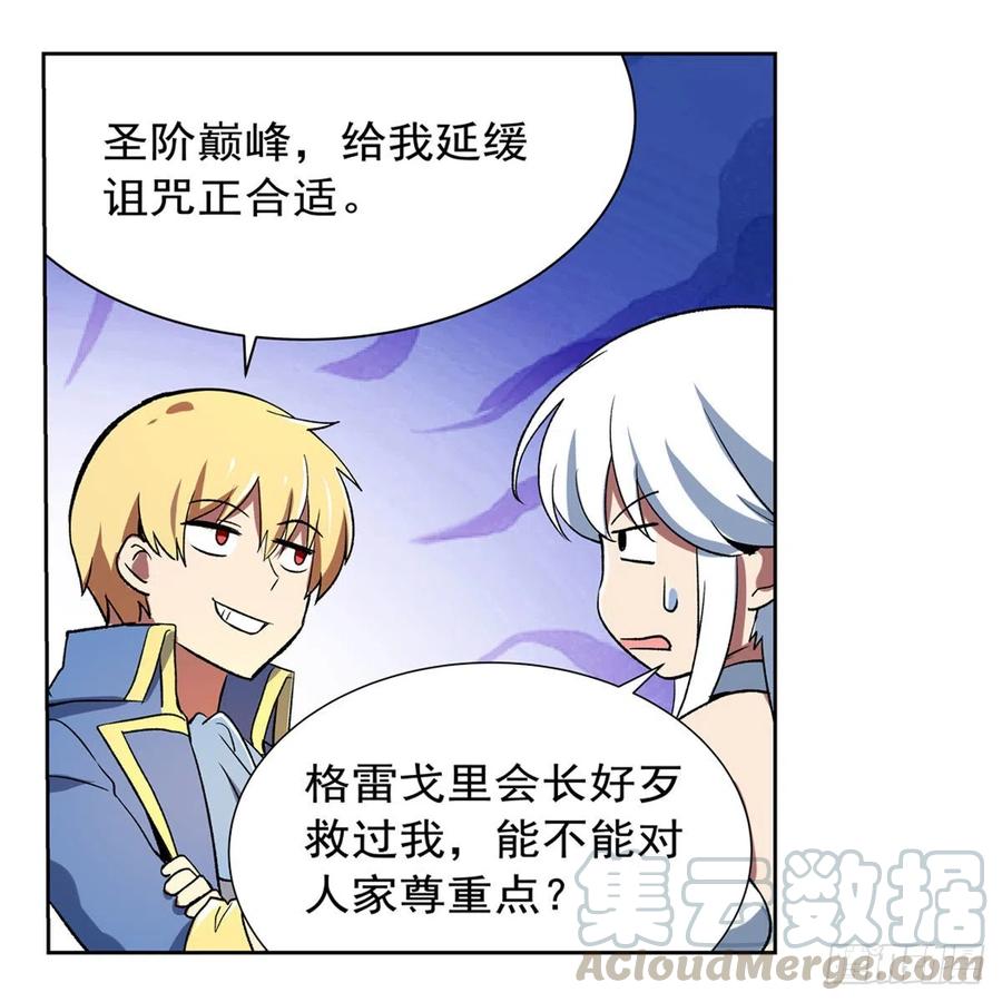 失业魔王154话 黑洞魔法