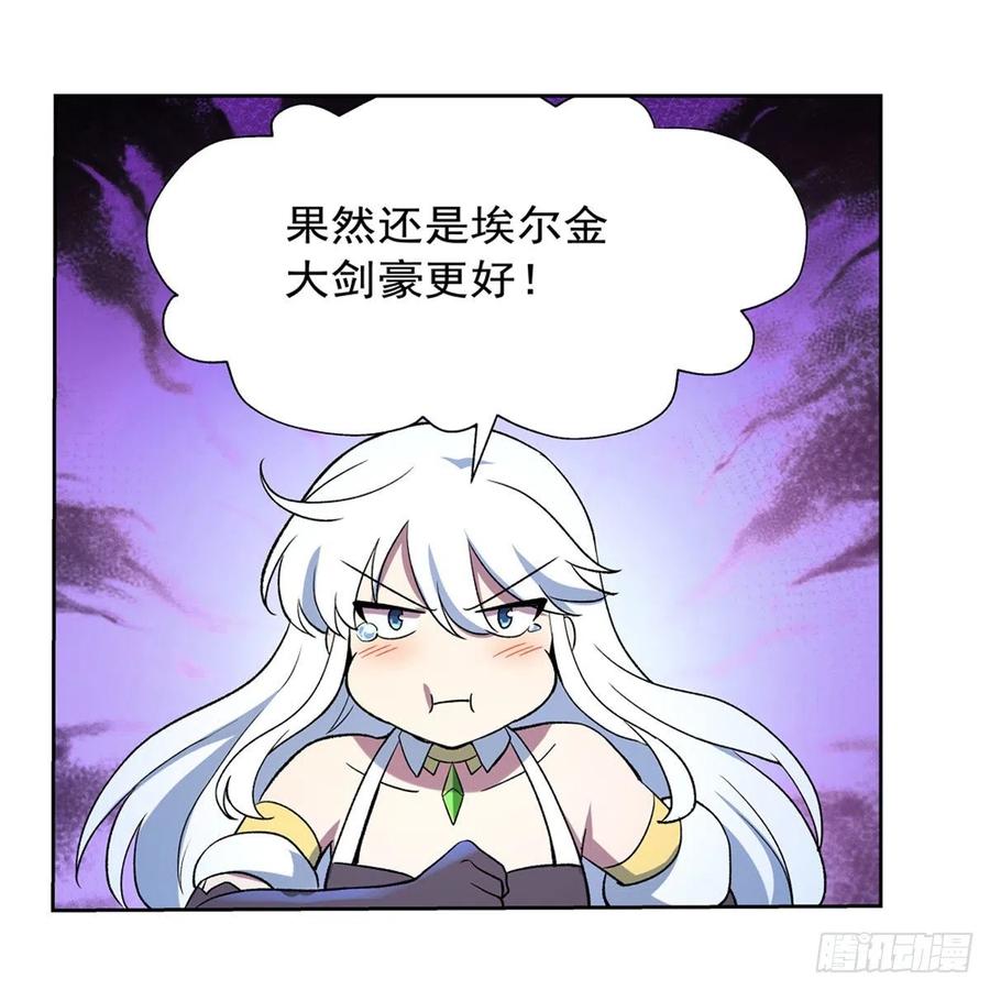 失业魔王154话 黑洞魔法