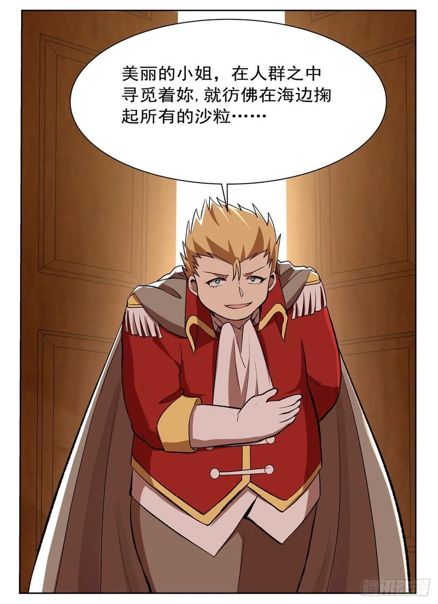 失业魔王155话 剑豪的告白