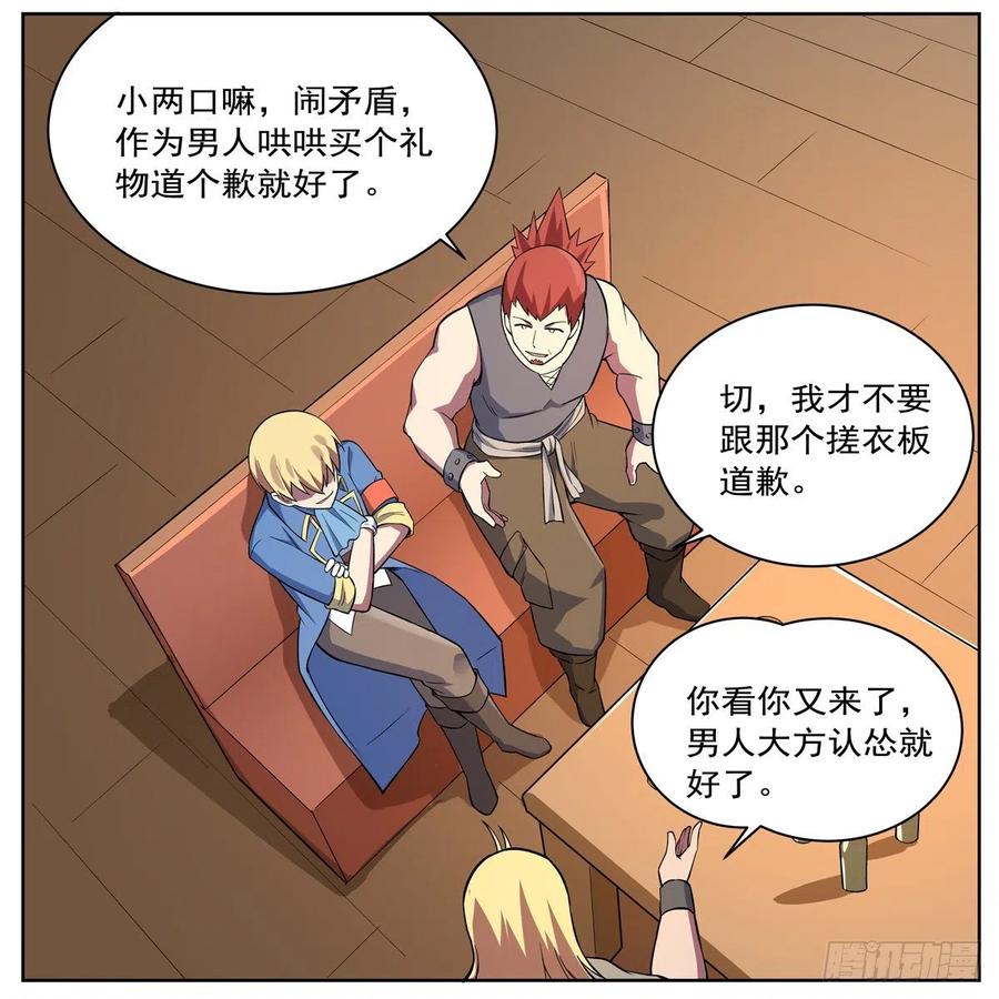 失业魔王155话 剑豪的告白