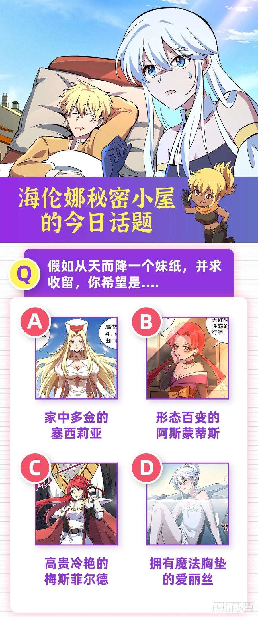 失业魔王157话 以你之名
