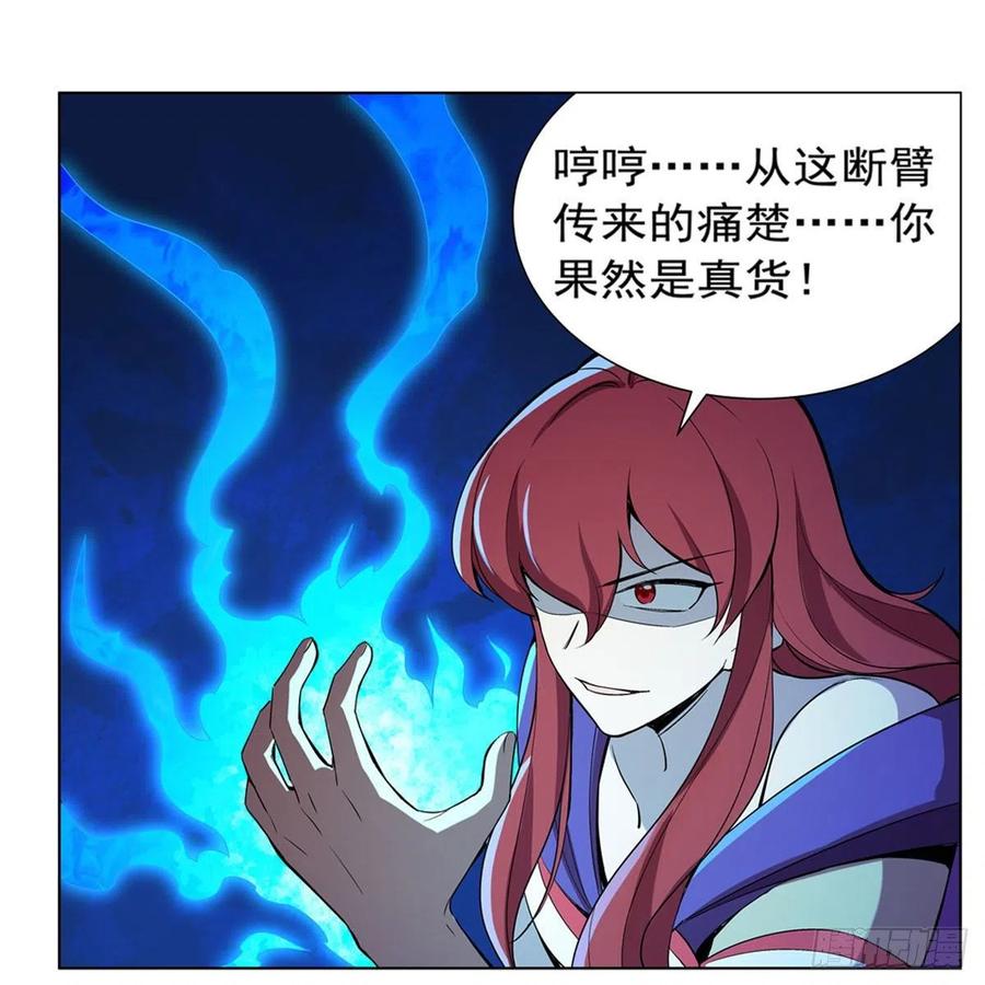 失业魔王158话 火焰禁术