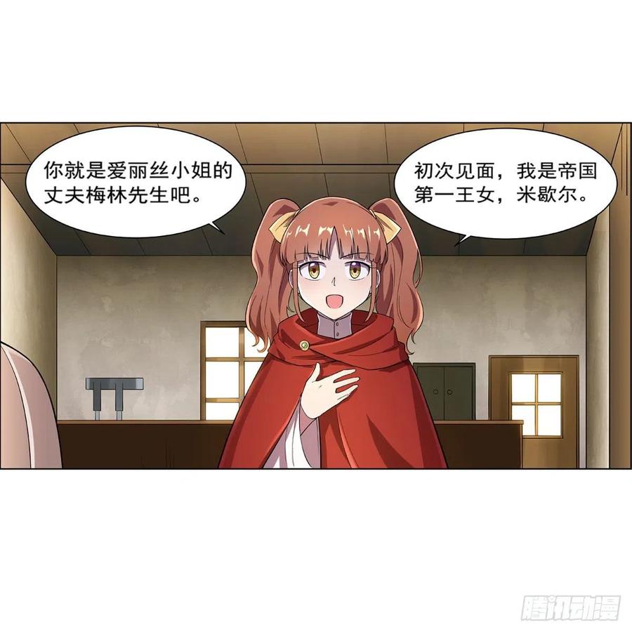 失业魔王161话 神秘造访者