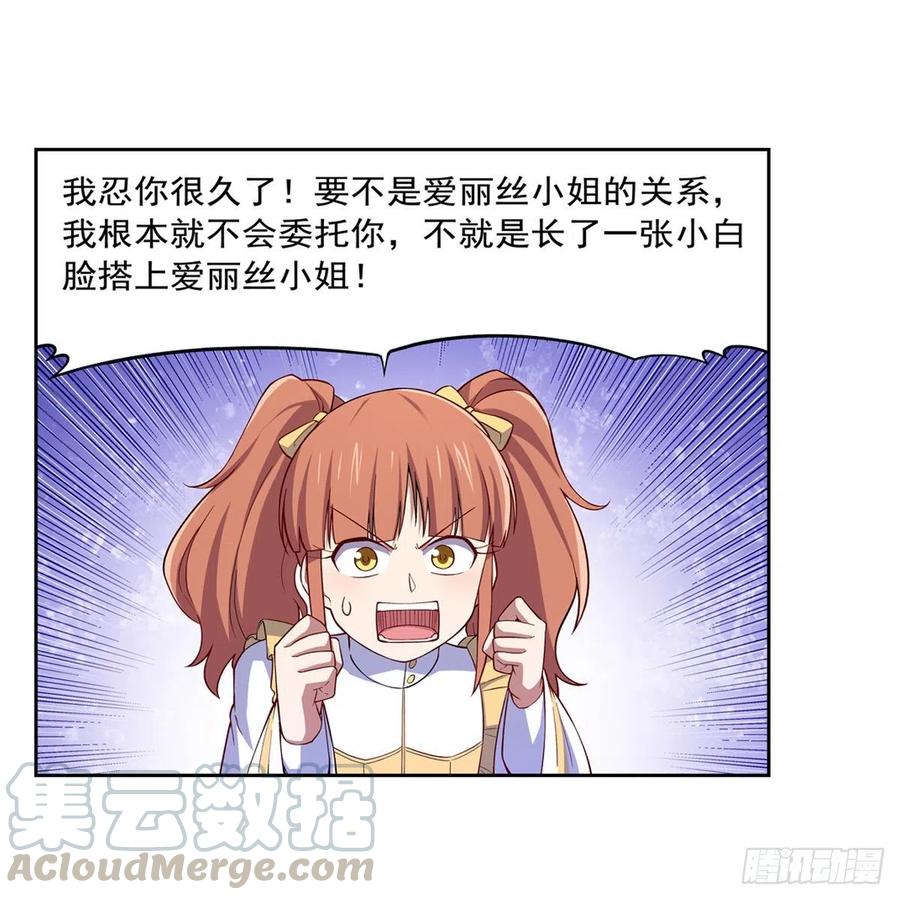 失业魔王162话 王女VS梅林