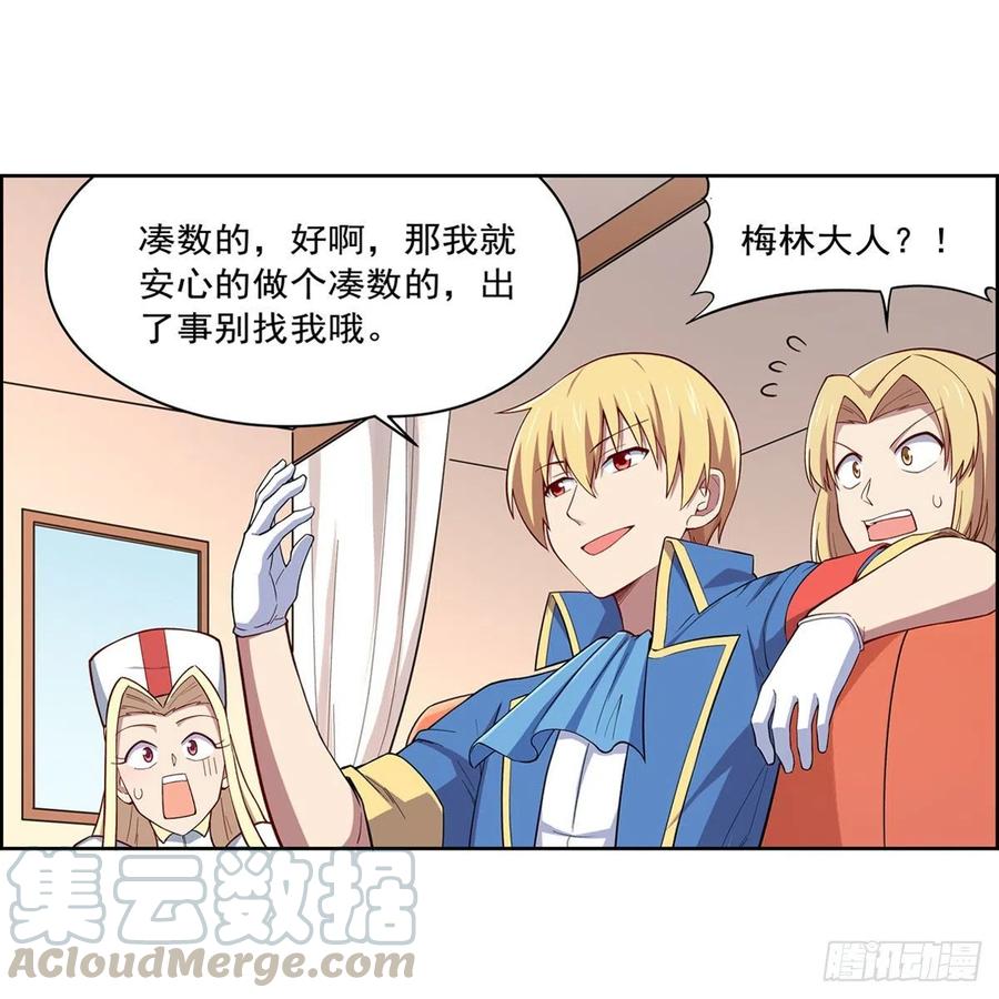 失业魔王162话 王女VS梅林