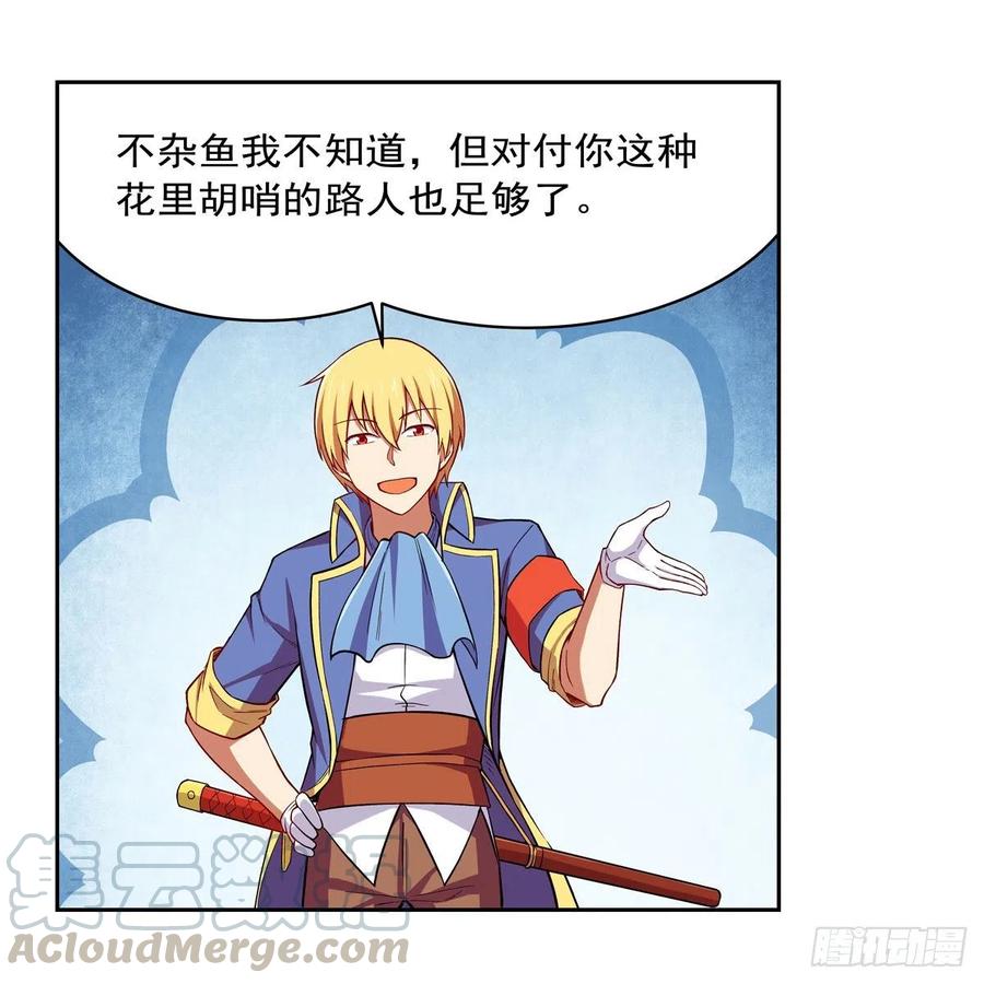 失业魔王162话 王女VS梅林