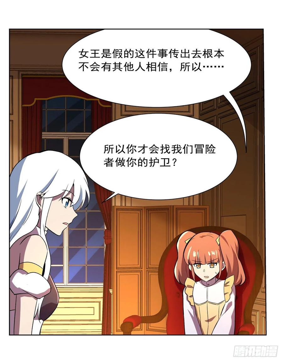 失业魔王163话 假女王与老狐狸