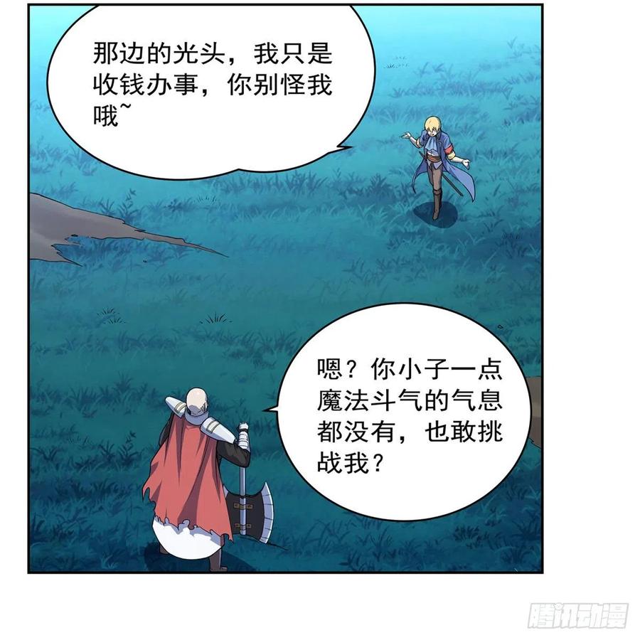 失业魔王164话 就这？