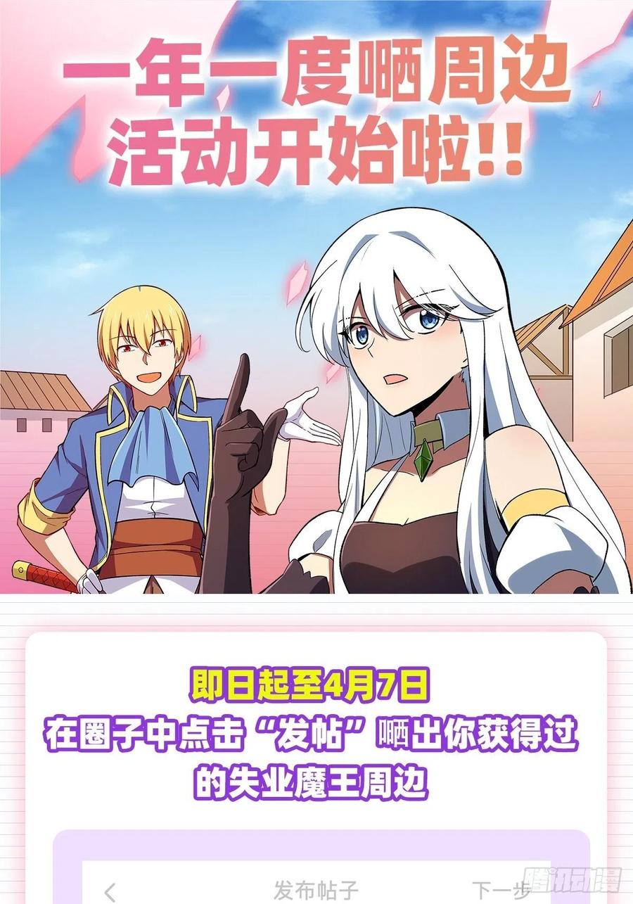 失业魔王164话 就这？