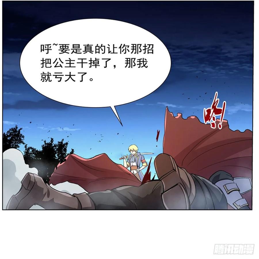 失业魔王165话 杀戮之刃