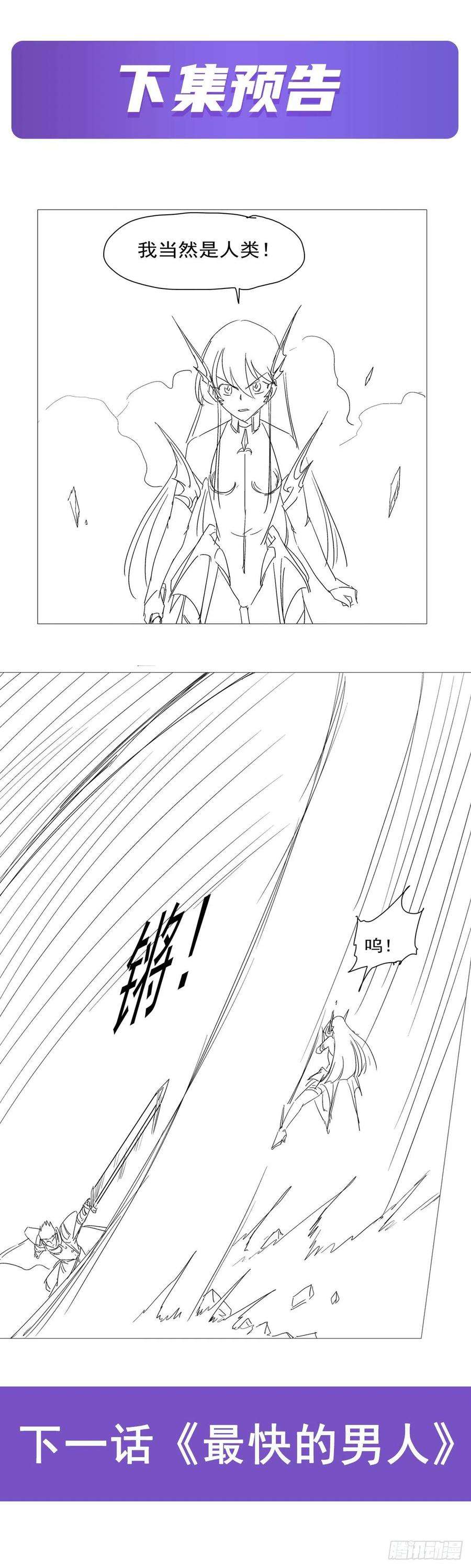 失业魔王165话 杀戮之刃