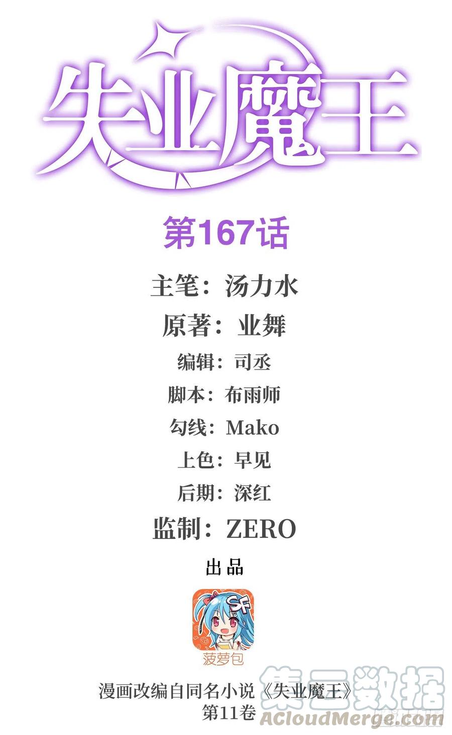 失业魔王167话 噩梦囚楼