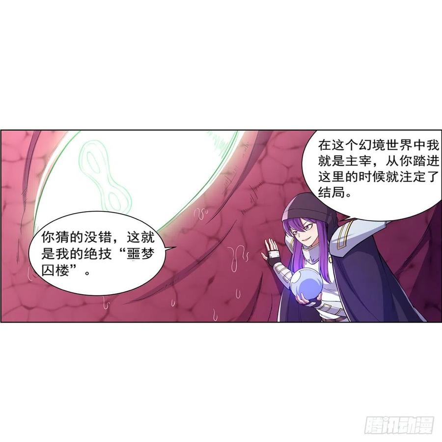 失业魔王167话 噩梦囚楼