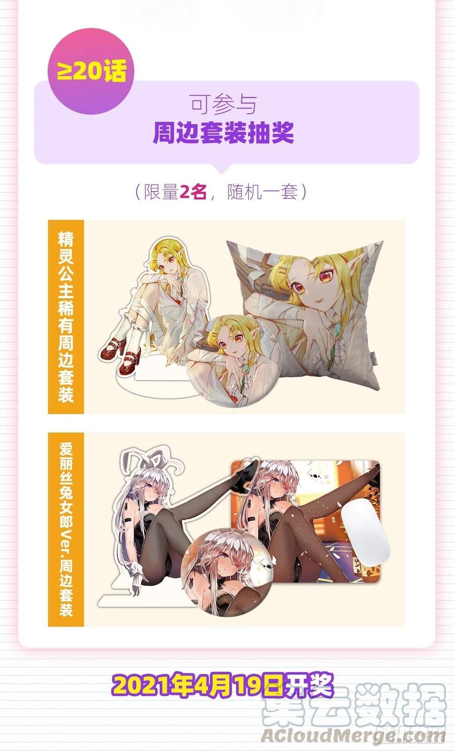 失业魔王167话 噩梦囚楼