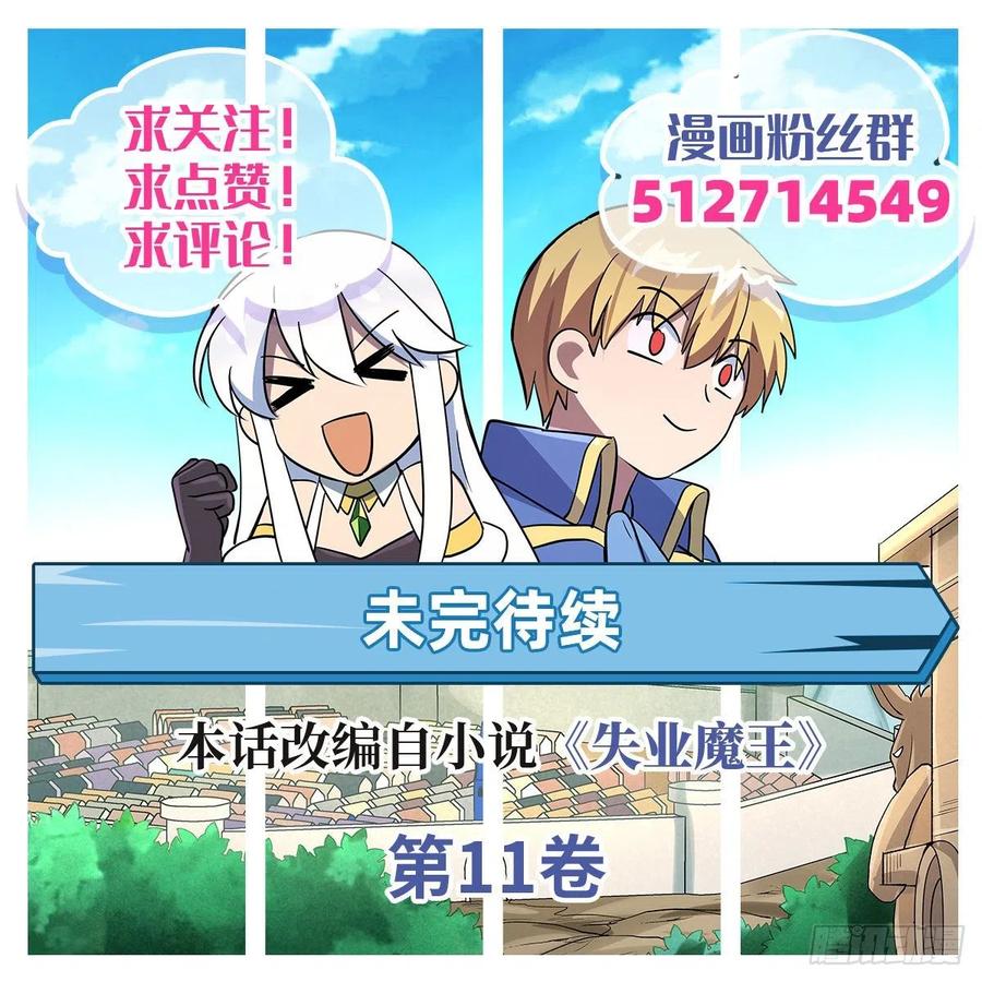 失业魔王167话 噩梦囚楼