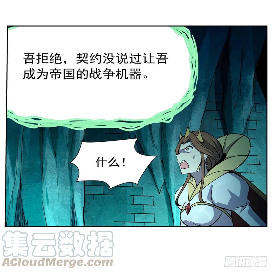 失业魔王169话 湖中妖精艾德摩拉