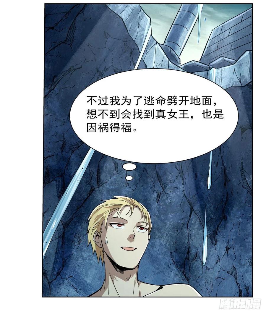 失业魔王171话 同流合污