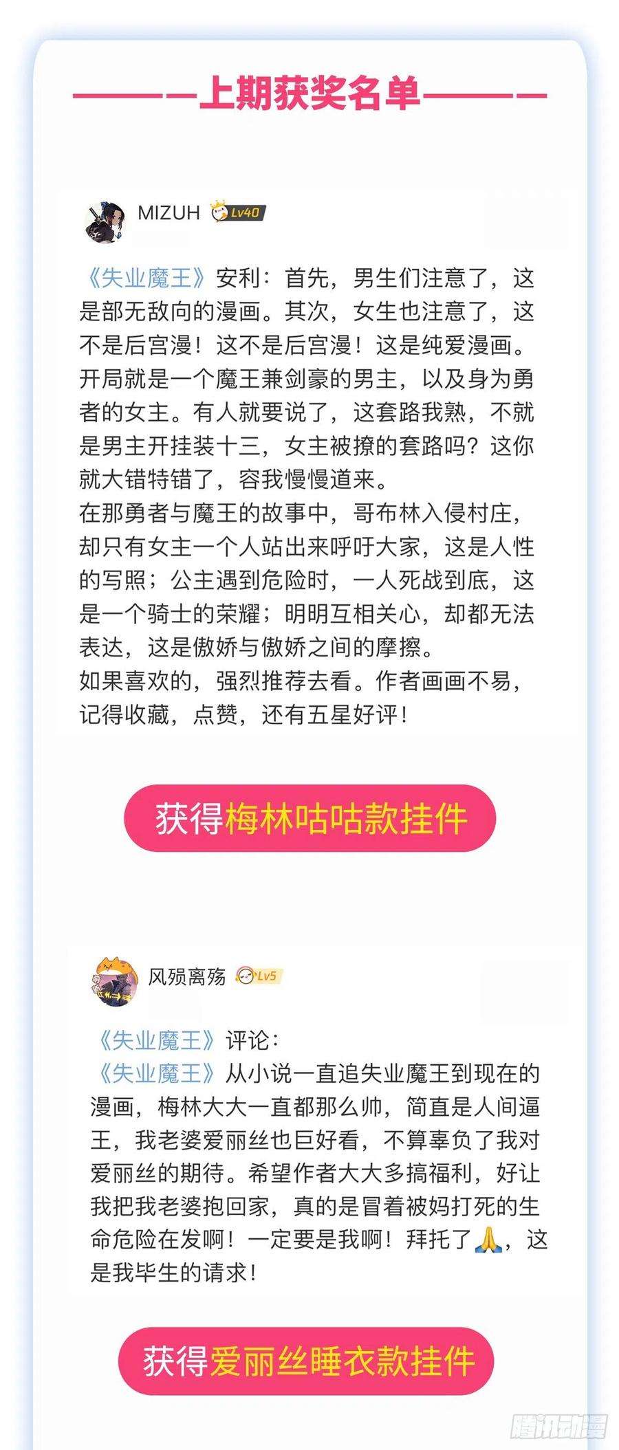 失业魔王171话 同流合污