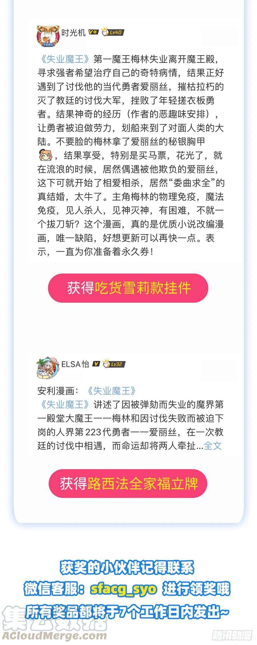 失业魔王171话 同流合污