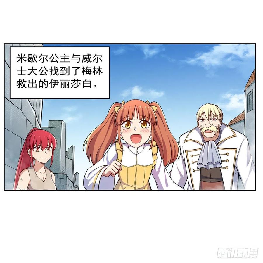 失业魔王173话 逆贼