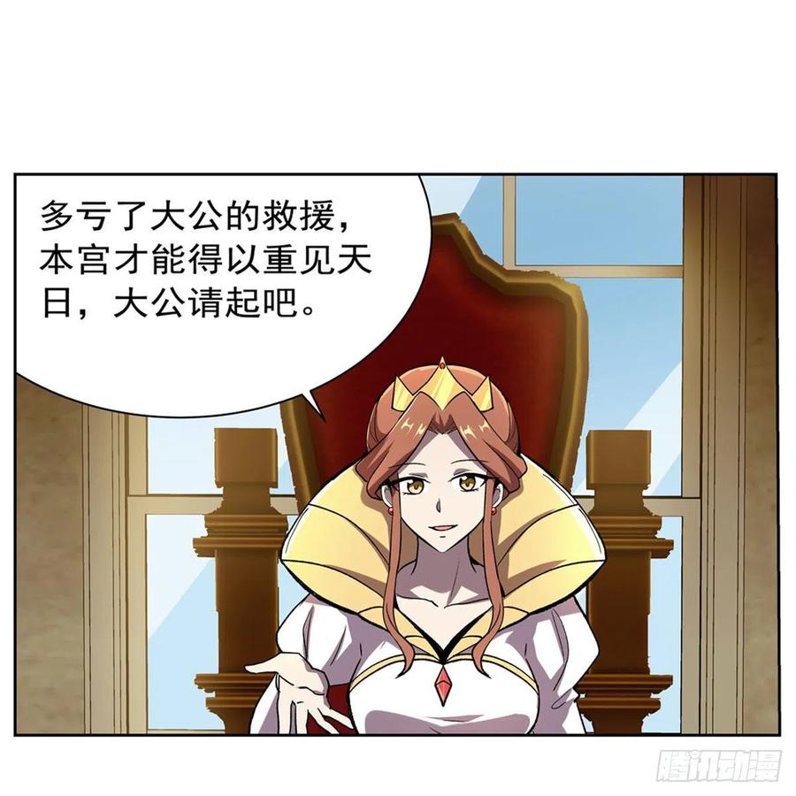 失业魔王173话 逆贼