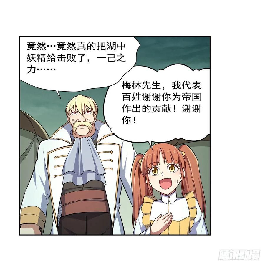 失业魔王173话 逆贼